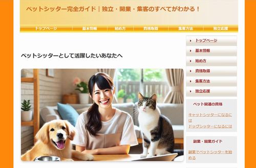 ペットシッター情報サイト